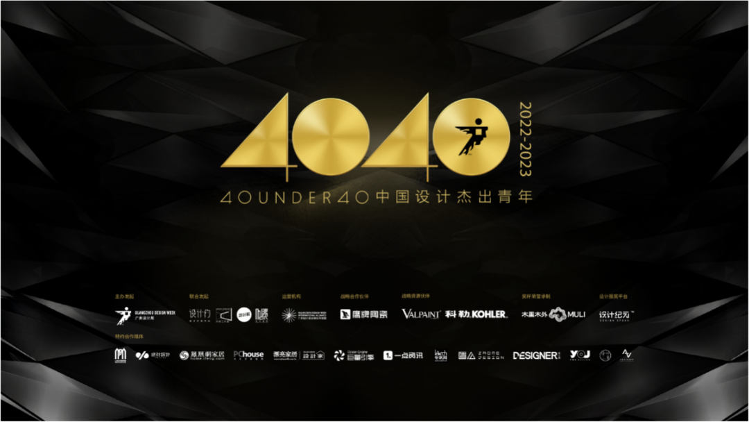 报奖 | 倒计时30天！40 UNDER 40中国设计杰出青年（2022-2023）章程发布！(图1)