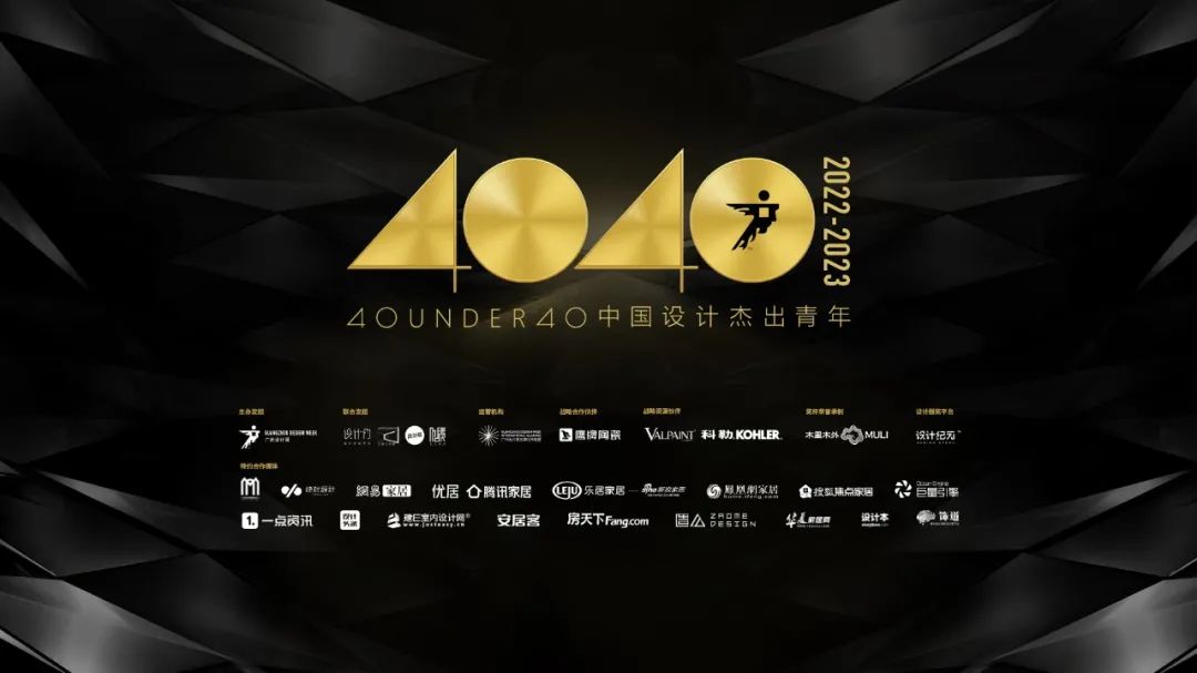 报奖 | 40 UNDER 40中国设计杰出青年（2022-2023）参评章程正式公布