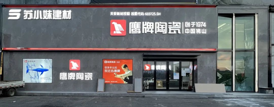 鹰牌墙地专家店｜黑龙江•哈尔滨——在这里，臻享品质生活的浪漫(图21)