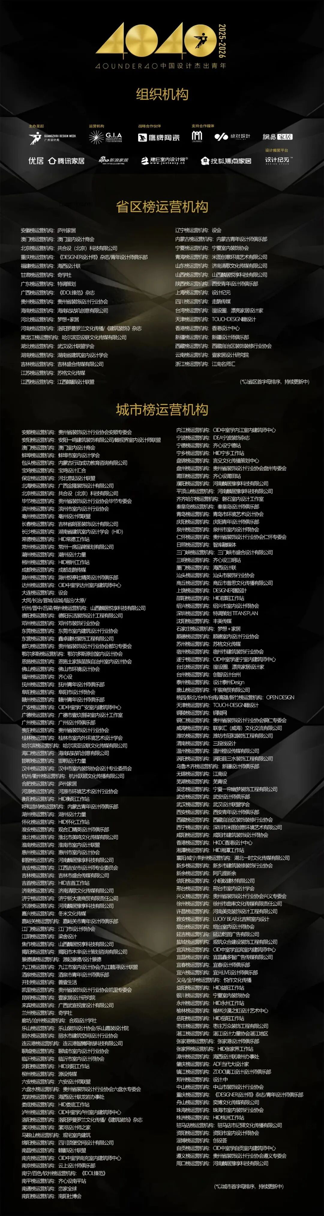 40 UNDER 40当代设计杰出青年（2025-2026）参评章程正式发布！青年设计，锐不可当！(图21)