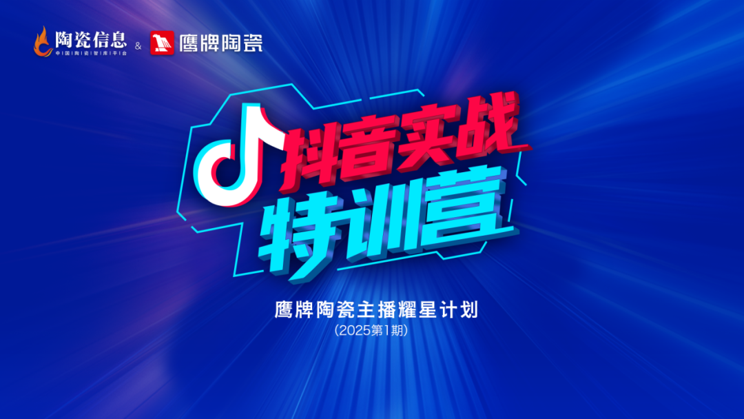 新媒体渠道丨破局增长，鹰牌陶瓷打开全域营销新格局(图1)
