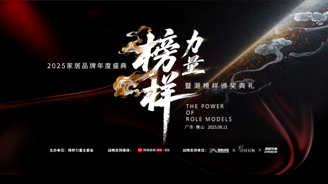 榜样力量丨鹰牌陶瓷荣获“2025年度家居领军品牌”大奖！(图1)