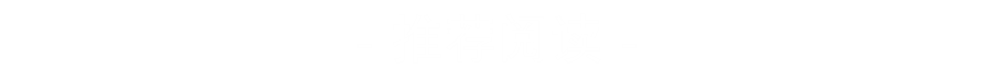 40 UNDER 40 | 十年！我们还选鹰牌(图39)