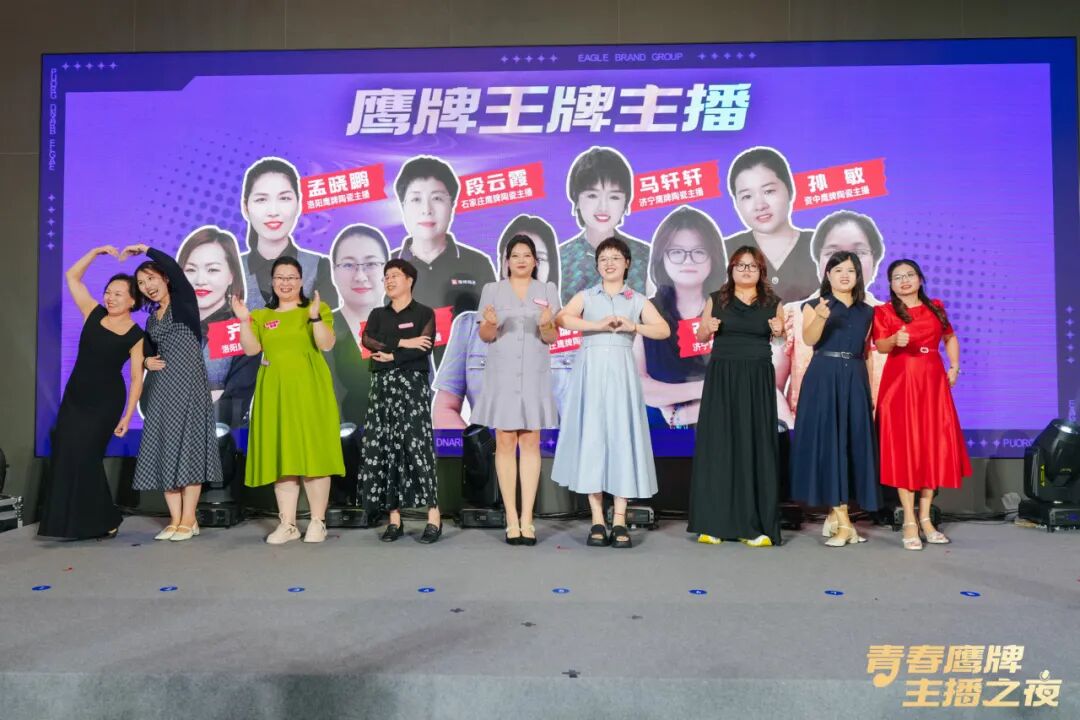 “青春鹰牌、主播之夜”:一场战略与青春共振的51周年盛典(图16)