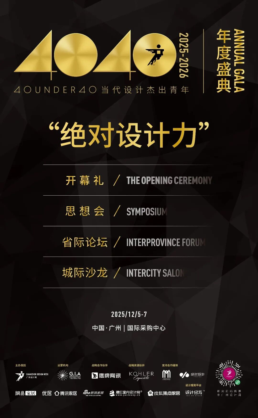 鹰牌陶瓷×广州设计周,大咖云集,论坛不断,多样精彩等你来体验(图14) 鹰牌陶瓷×广州设计周,大咖云集,论坛不断,多样精彩等你来体验(图14)