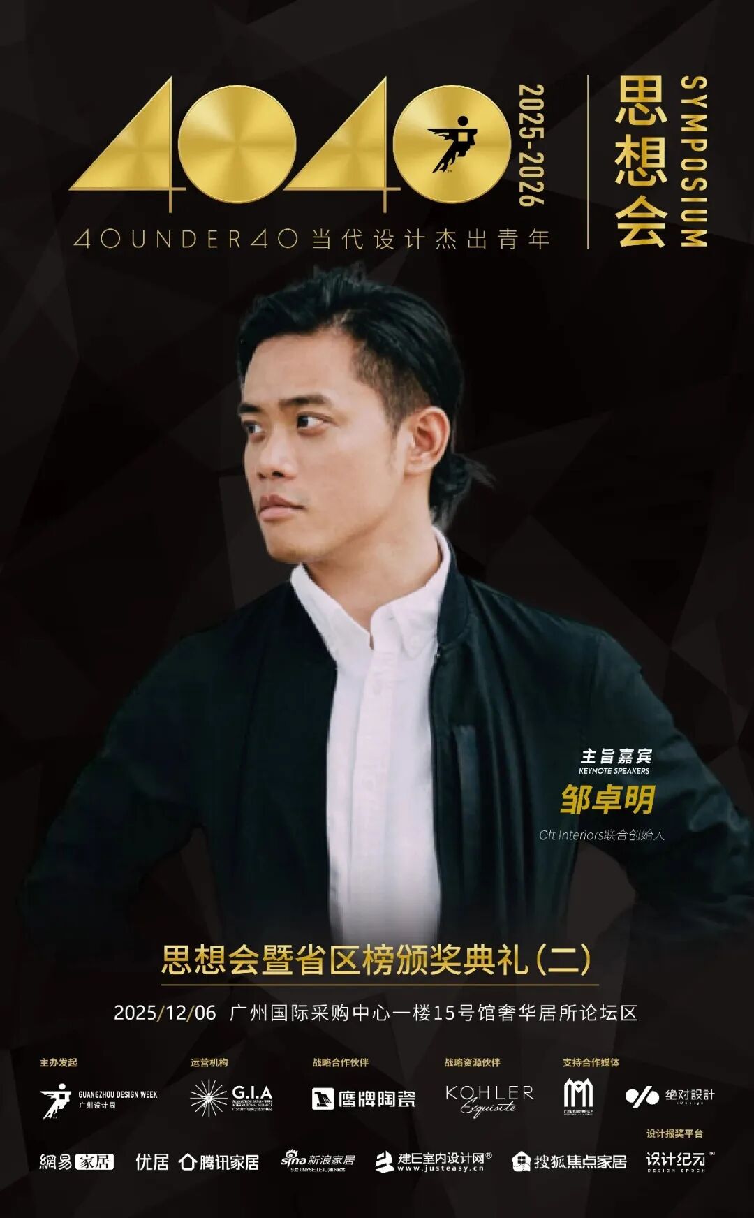 鹰牌陶瓷×广州设计周，大咖云集，论坛不断，多样精彩等你来体验(图16)