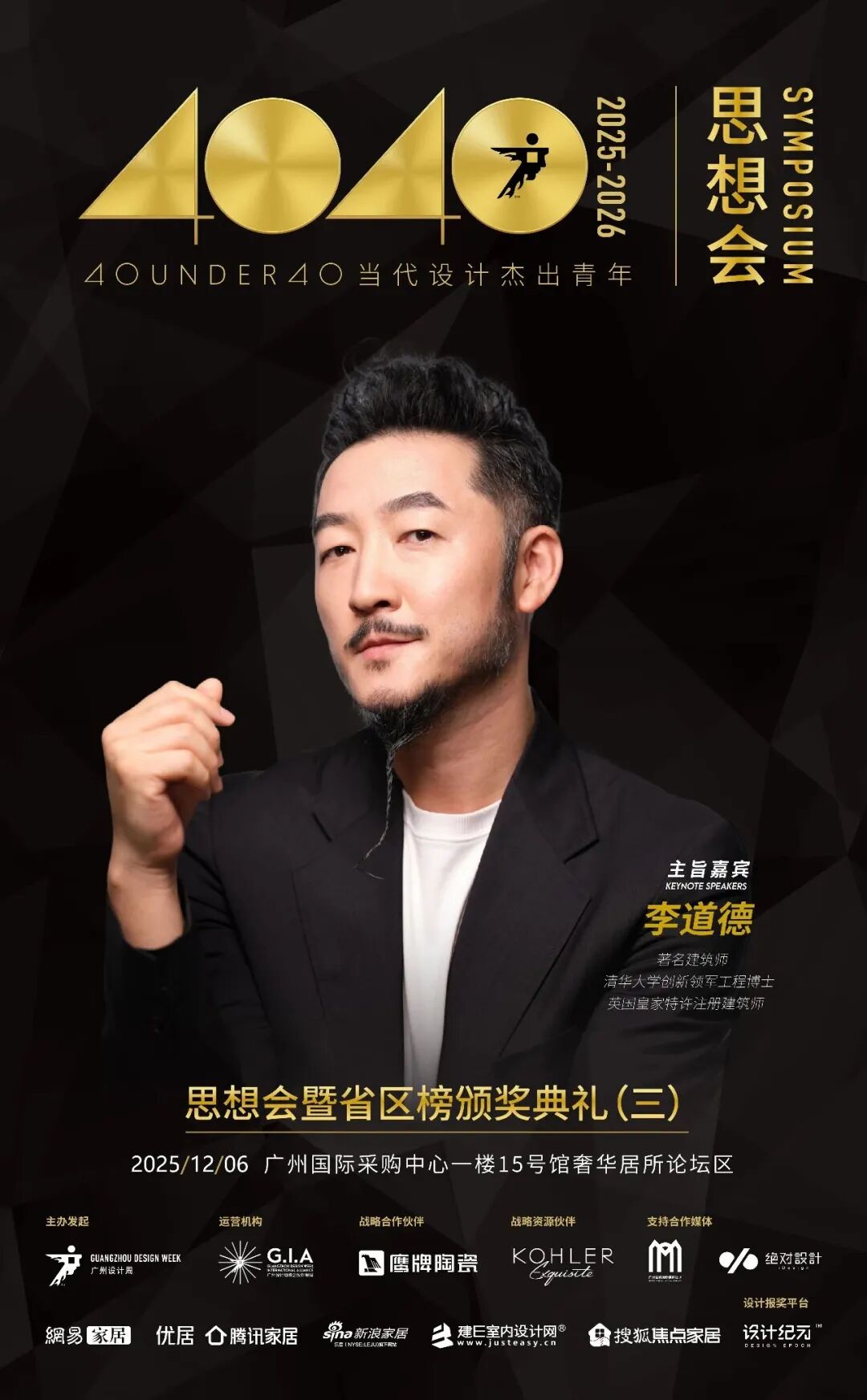 鹰牌陶瓷×广州设计周，大咖云集，论坛不断，多样精彩等你来体验(图17)