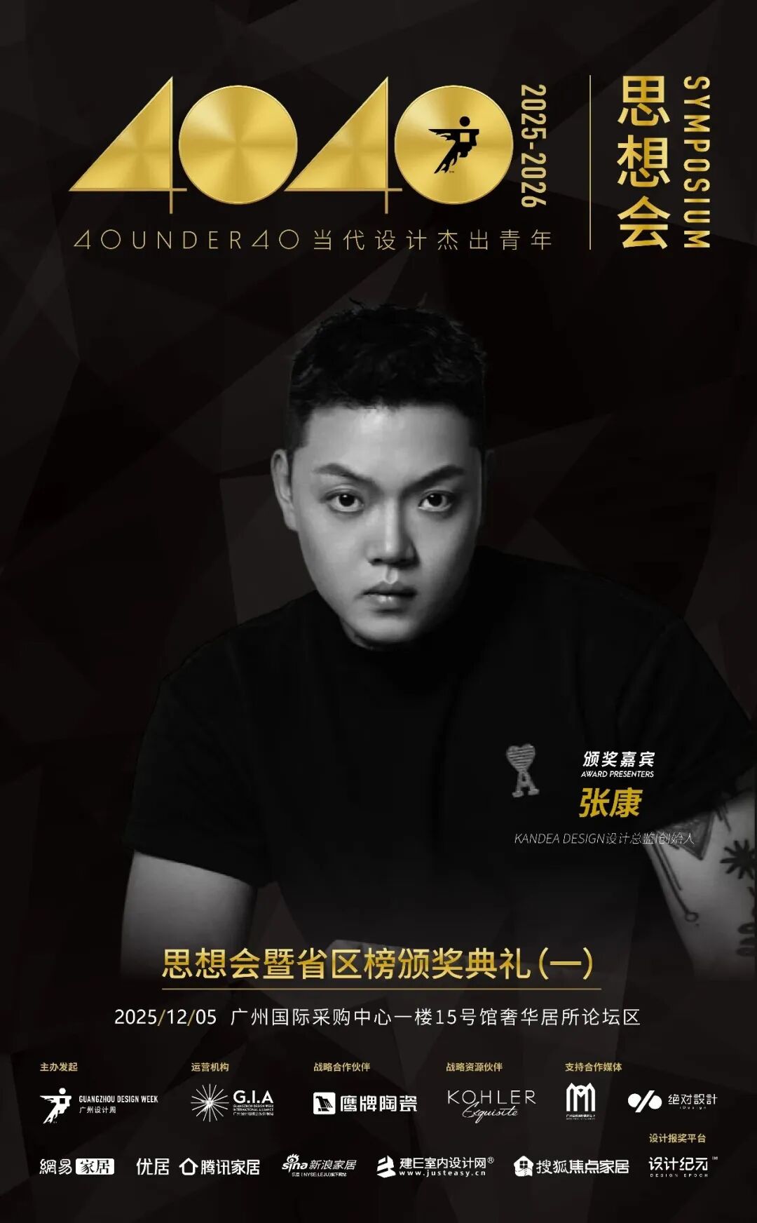 鹰牌陶瓷×广州设计周，大咖云集，论坛不断，多样精彩等你来体验(图19)