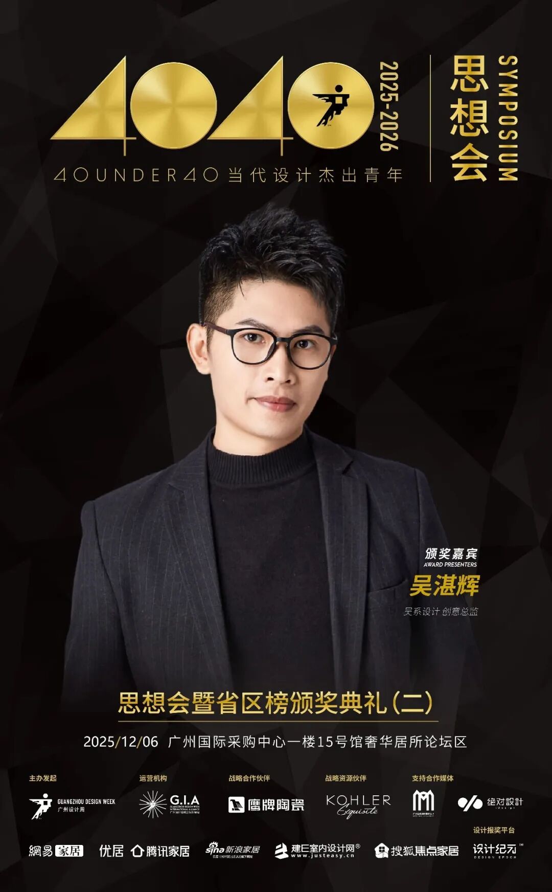 鹰牌陶瓷×广州设计周，大咖云集，论坛不断，多样精彩等你来体验(图21)