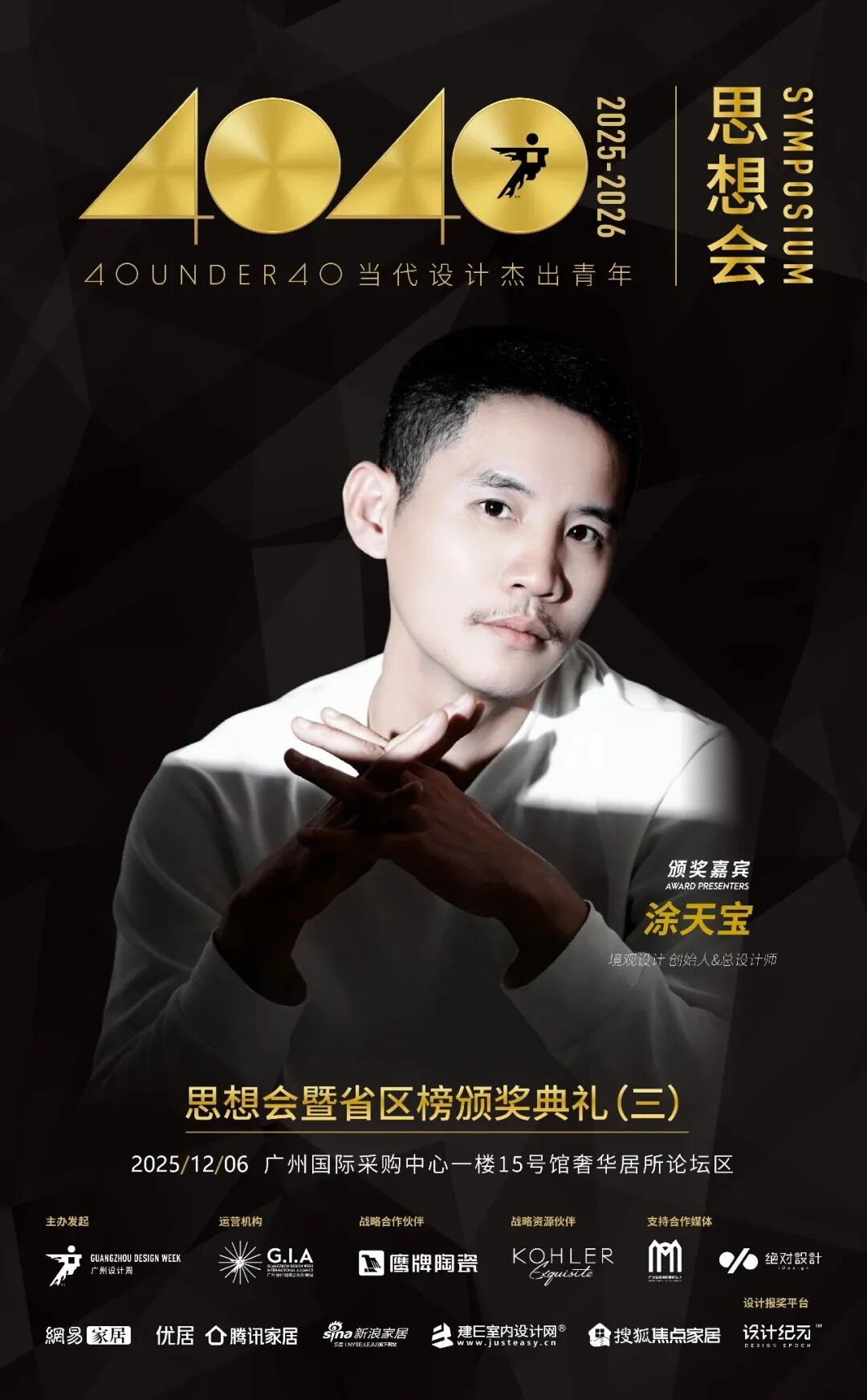 鹰牌陶瓷×广州设计周，大咖云集，论坛不断，多样精彩等你来体验(图22)