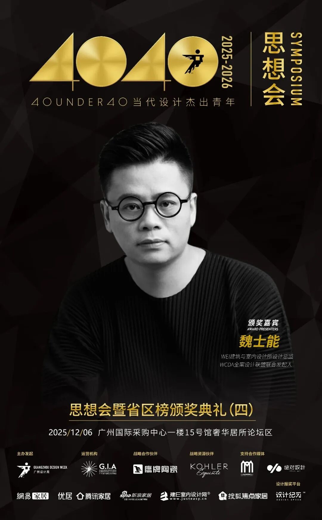 鹰牌陶瓷×广州设计周，大咖云集，论坛不断，多样精彩等你来体验(图24)