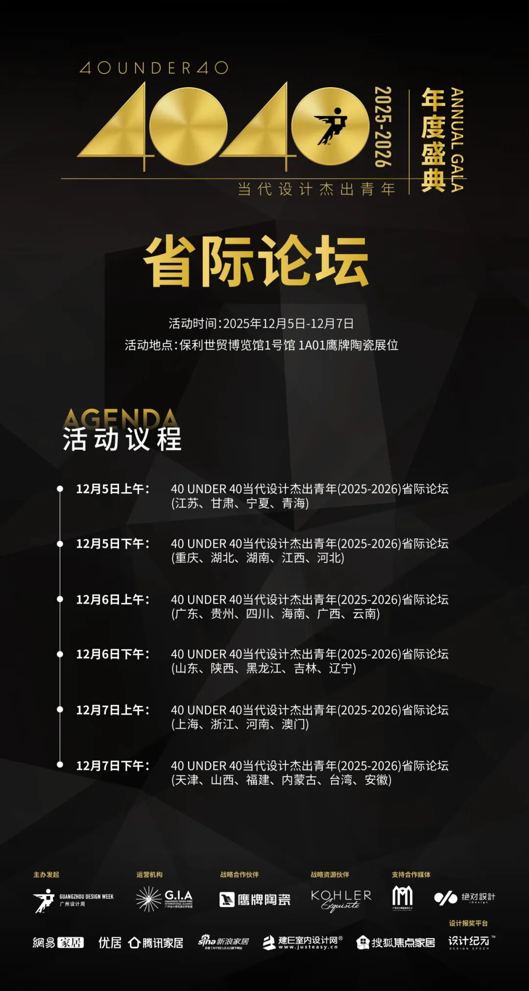 鹰牌陶瓷×广州设计周,大咖云集,论坛不断,多样精彩等你来体验(图25) 鹰牌陶瓷×广州设计周,大咖云集,论坛不断,多样精彩等你来体验(图25)