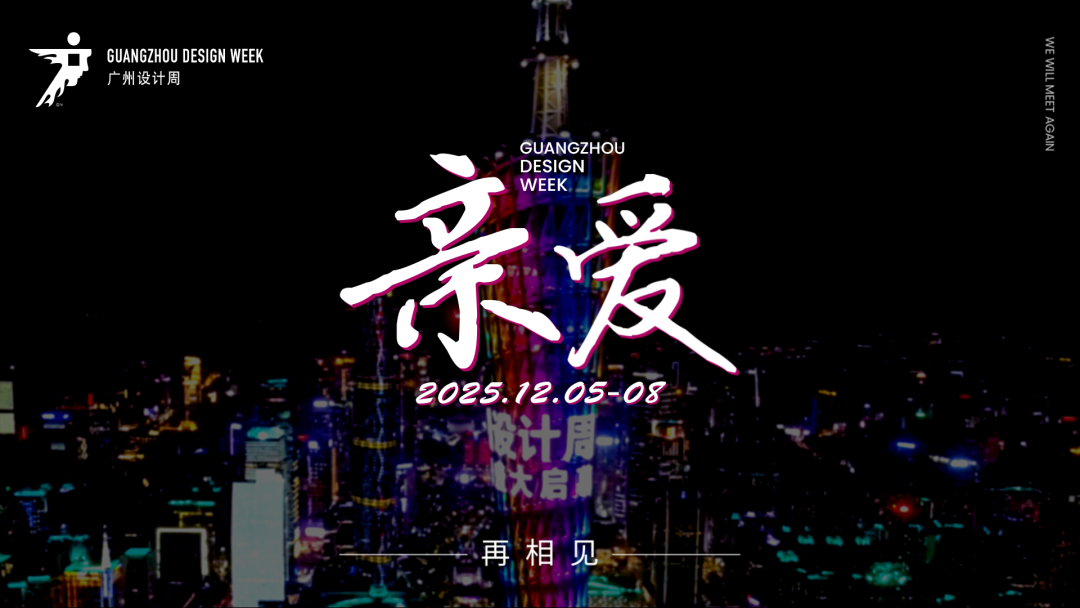 向新而生 | 鹰牌陶瓷×广州设计周展馆首发!来查收您的一站式旧改方案