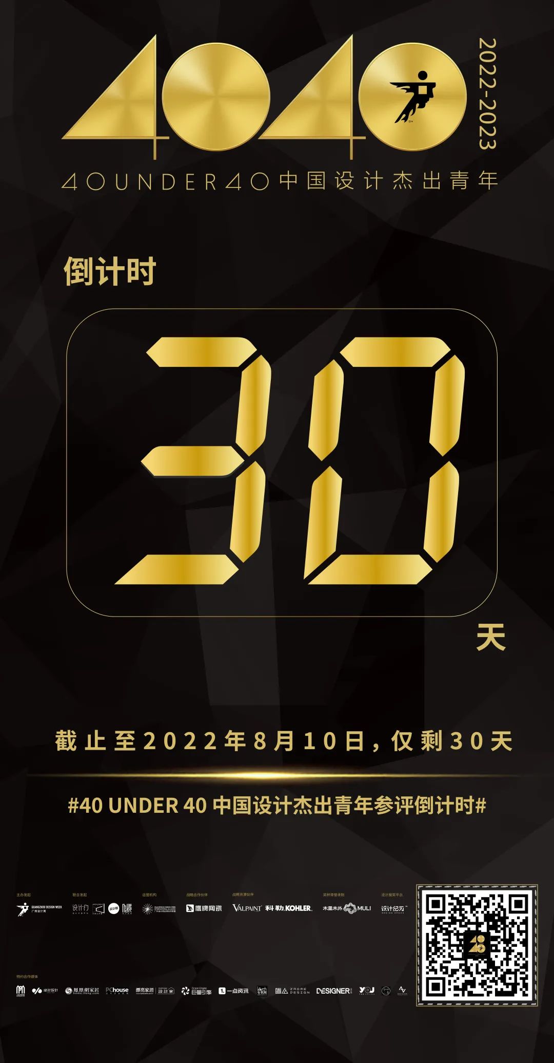 报奖 | 倒计时30天！40 UNDER 40中国设计杰出青年（2022-2023）章程发布！(图2)