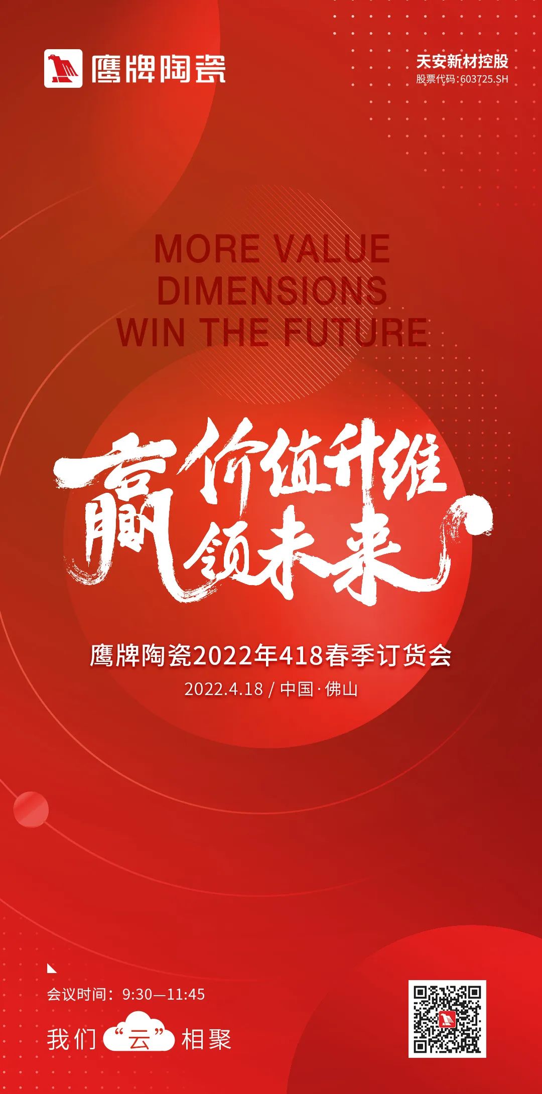 价值升维，赢领未来｜鹰牌陶瓷2022年418春季订货会，如约而至~(图2)