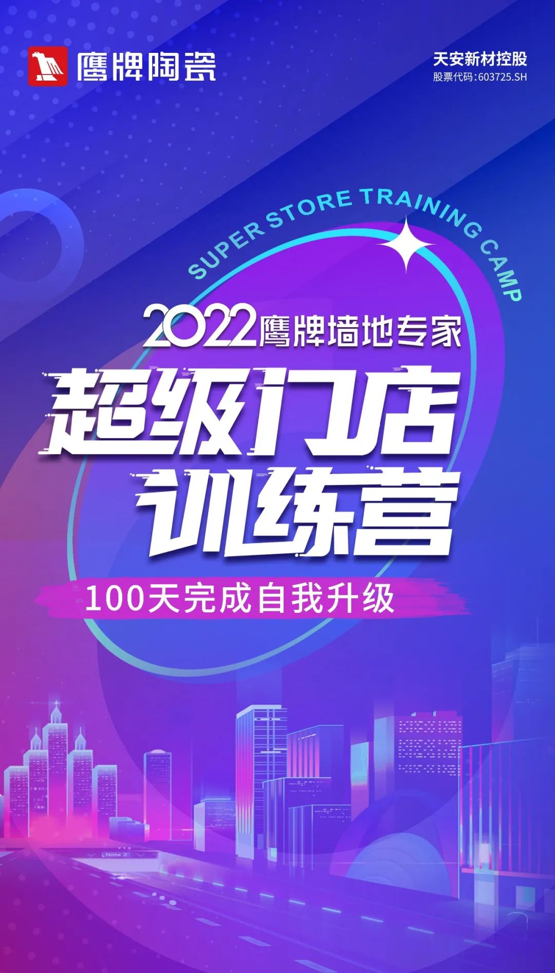 赢战100天｜2022鹰牌墙地专家超级门店训练营开班啦！(图6)