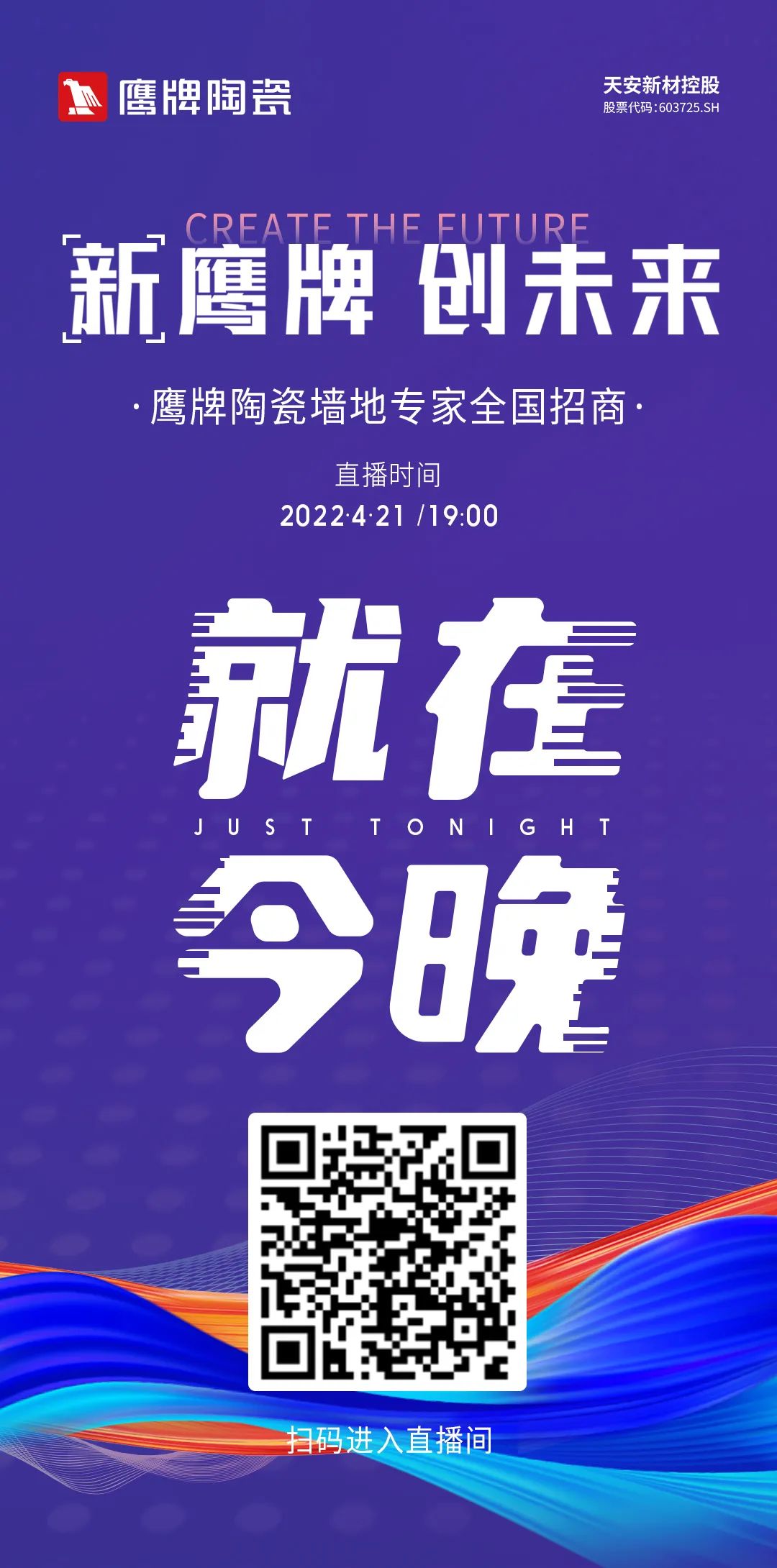 就在今晚19:00｜鹰牌陶瓷全国招商直播开始！