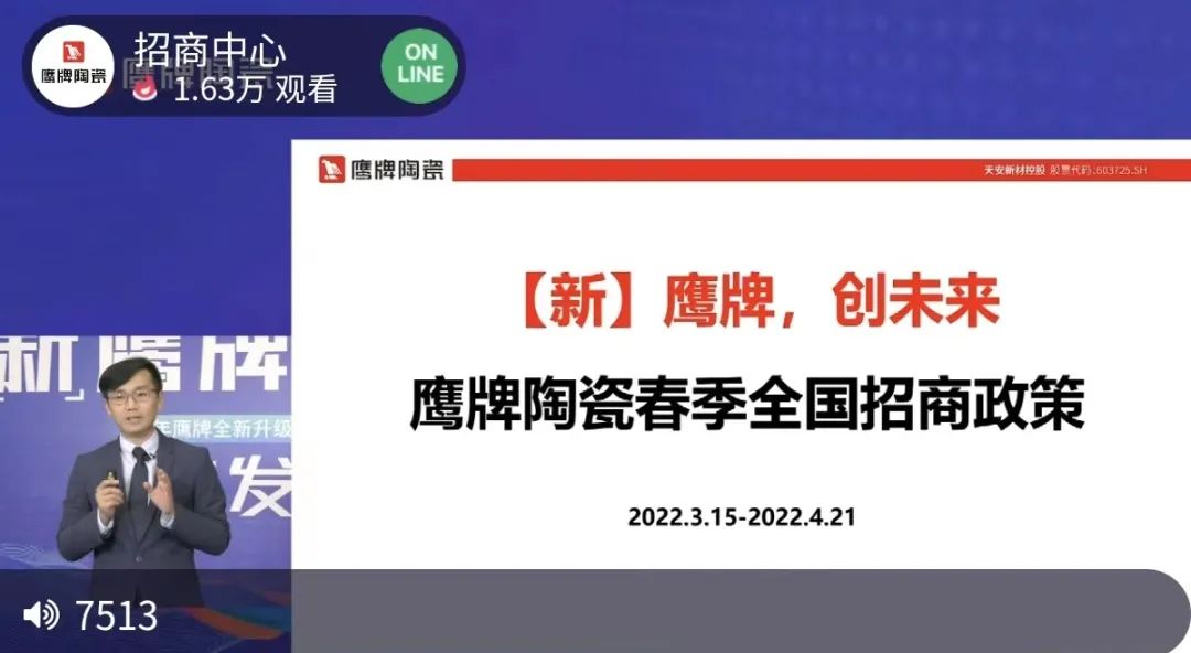 签约132城！鹰牌陶瓷全国招商直播会圆满收官！(图8)