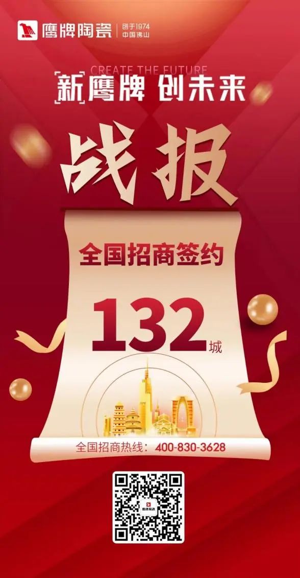 一个月签约超130城！鹰牌的“立圈”与“破圈”