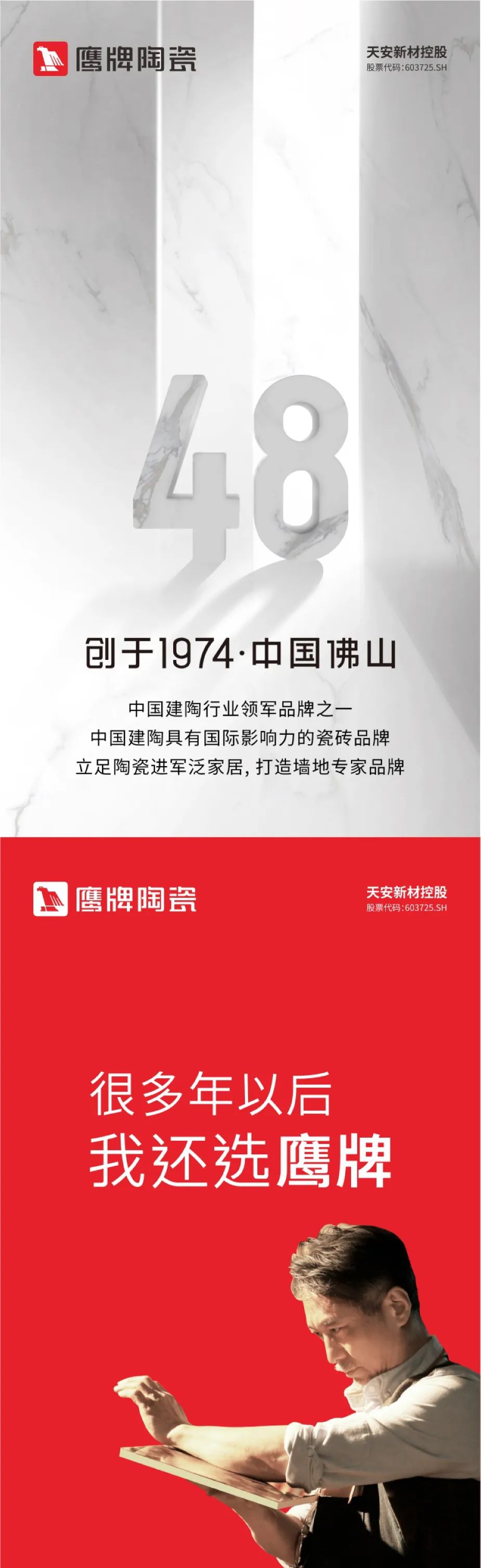 荣誉加冕｜48年鹰牌荣获第18届新锐榜“陶瓷领军品牌”、“风云企业”、“技术工艺领先产品”三大盛誉！(图9)