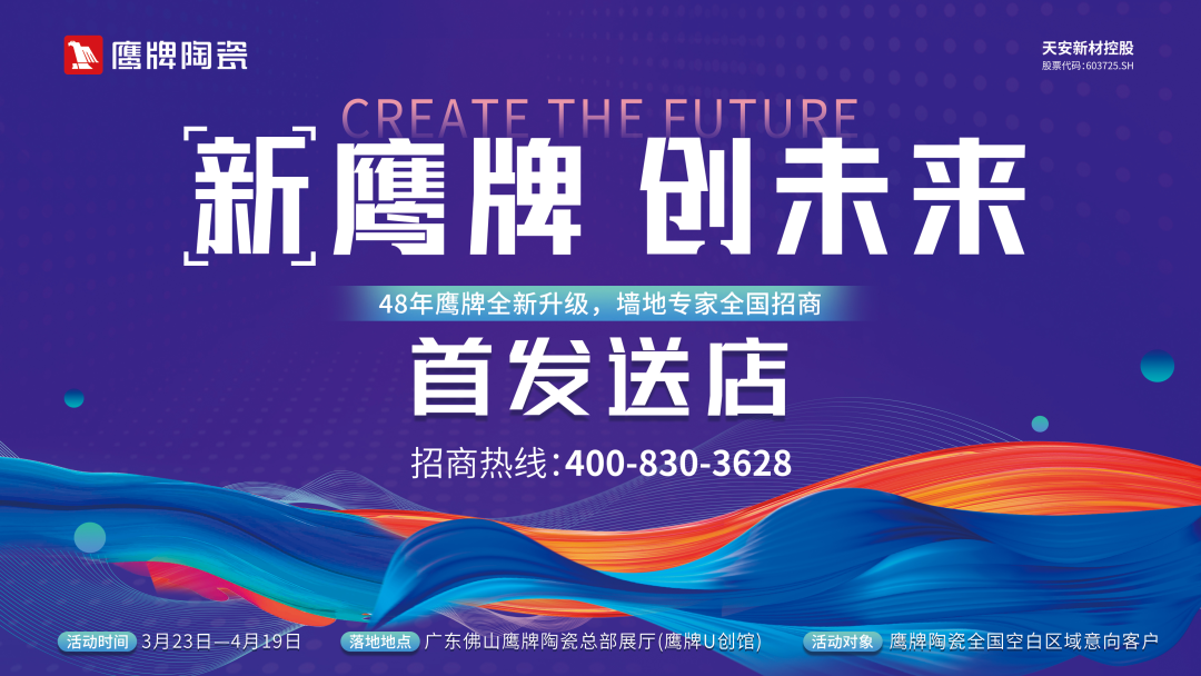 陶瓷信息：用48年书写一部国民家居变迁史！鹰牌布局大家居早有“预谋”？(图1)