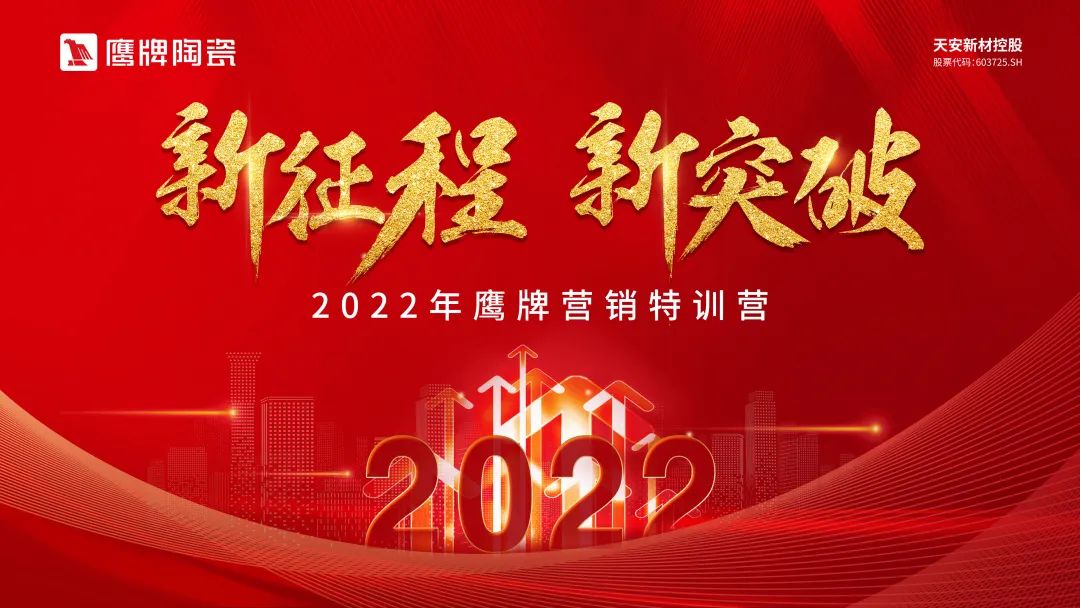 新征程 新突破｜2022年鹰牌营销特训营圆满结束！(图40)