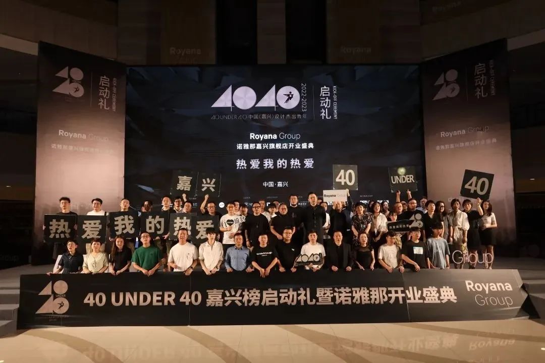 40 UNDER 40 | 热爱我的热爱，嘉兴榜启动礼圆满结束！(图3)