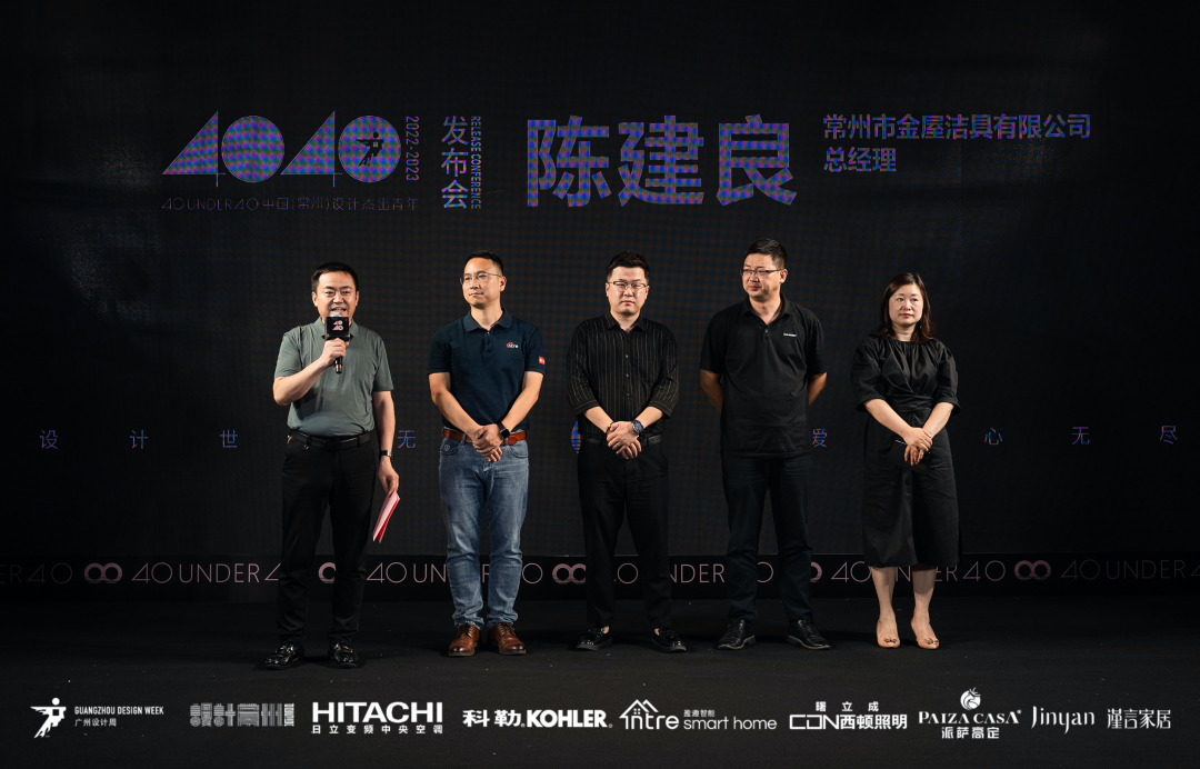 40 UNDER 40｜设计世界无穷，热爱之心无尽，常州榜发布会圆满礼成！(图13)