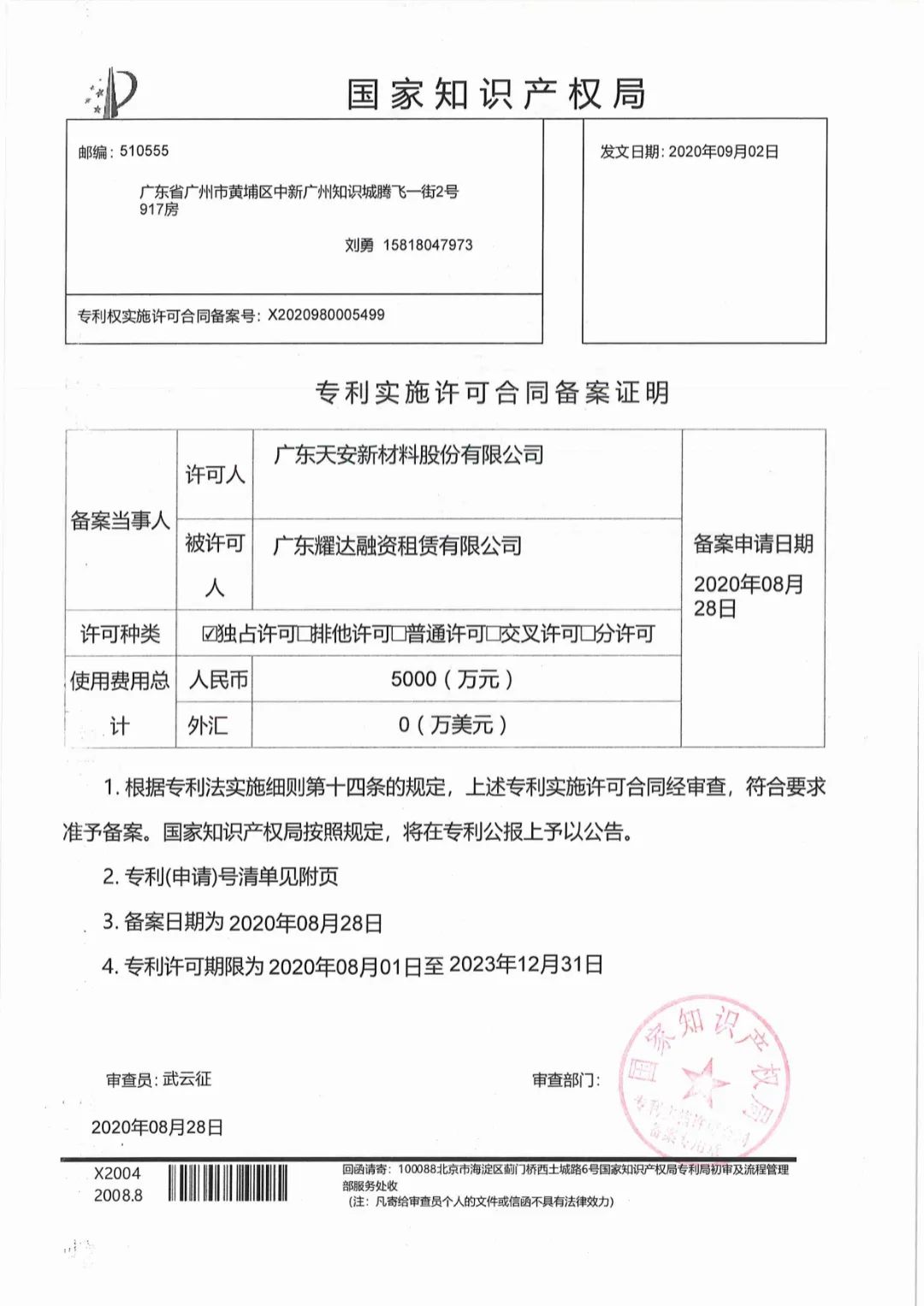 【喜讯】天安新材确定为国家知识产权示范企业(图7)