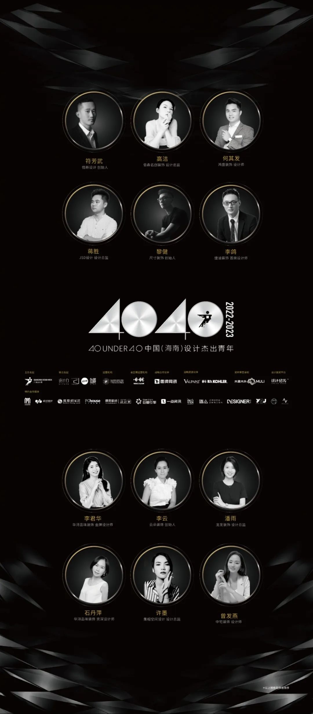 40 UNDER 40 | 省区榜List·2揭晓！10省区350位设计杰出青年脱颖而出！(图13)