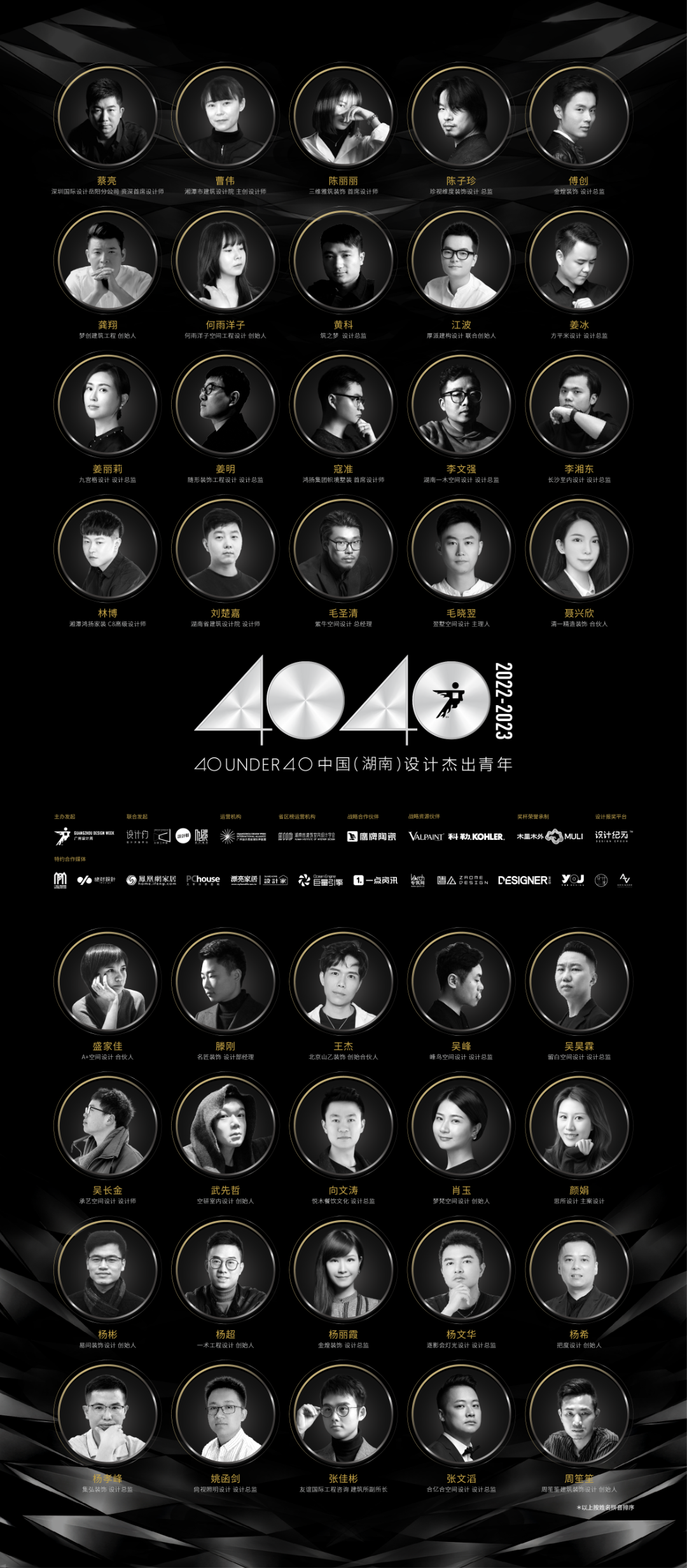 40 UNDER 40 | 省区榜List·2揭晓！10省区350位设计杰出青年脱颖而出！(图22)