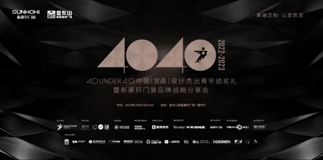 40 UNDER 40 | 共同成长，双向赋能！宜昌榜颁奖礼圆满落幕！(图1)