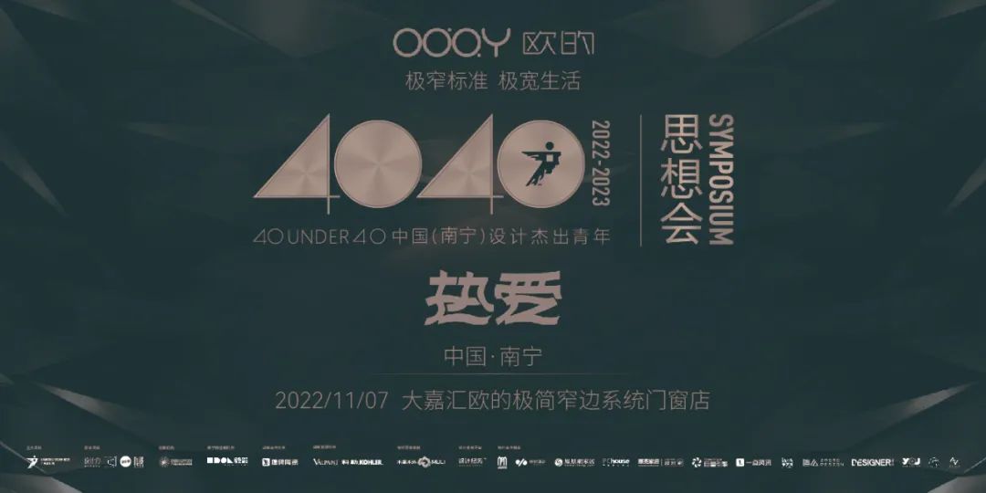 40 UNDER 40 | 追求极致，共叙热爱！南宁思想会圆满结束！(图9)