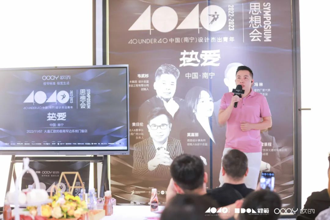 40 UNDER 40 | 追求极致，共叙热爱！南宁思想会圆满结束！(图13)