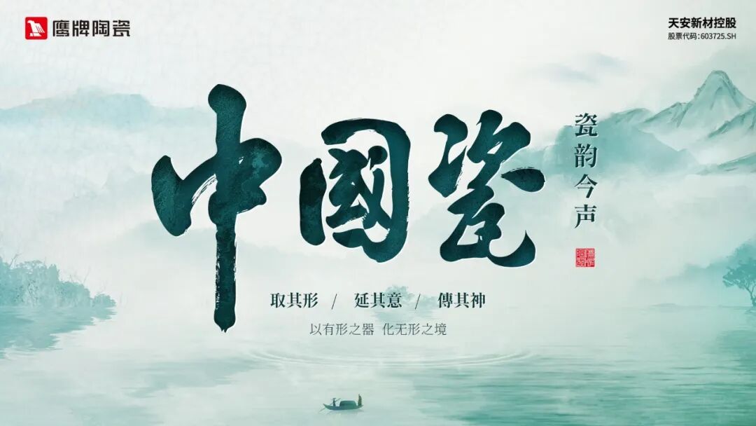 荣誉加冕｜鹰牌陶瓷荣获“2024年陶瓷十大品牌”大奖(图10)