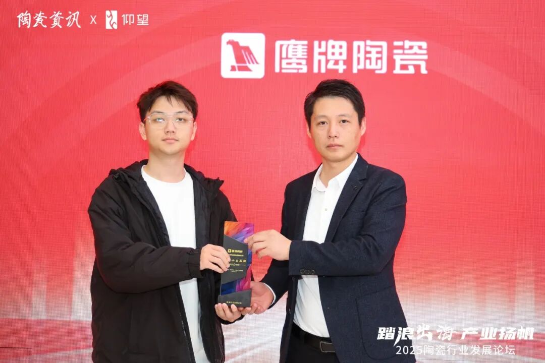 荣誉加冕｜鹰牌陶瓷荣获“2024年陶瓷十大品牌”大奖(图3)
