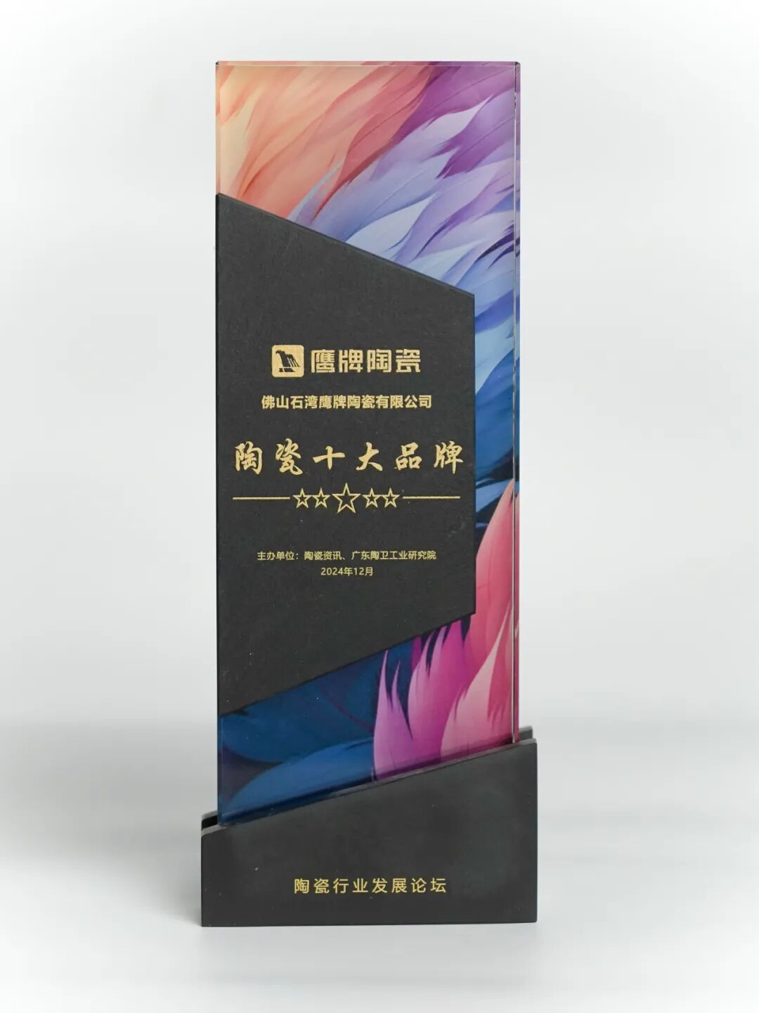 荣誉加冕｜鹰牌陶瓷荣获“2024年陶瓷十大品牌”大奖(图4)