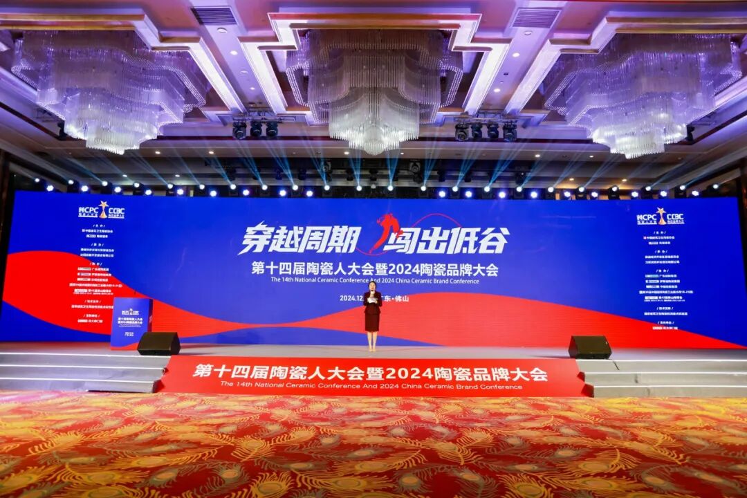 荣耀时刻｜鹰牌陶瓷荣获2024中国陶瓷品牌大会“年度领军品牌”奖项！(图1)