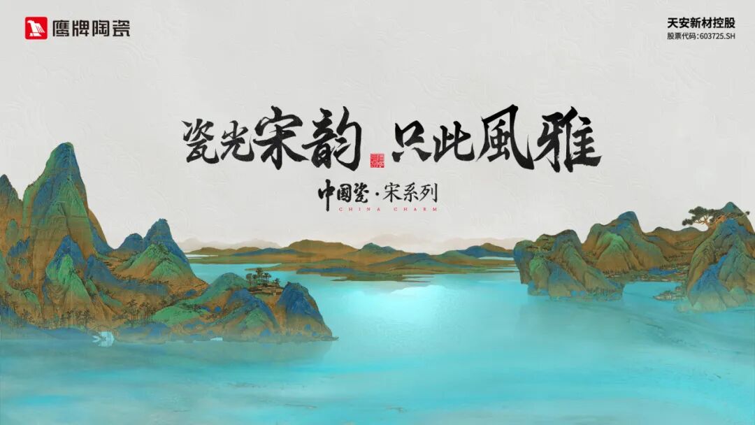 荣耀时刻｜鹰牌陶瓷荣获2024中国陶瓷品牌大会“年度领军品牌”奖项！(图12)