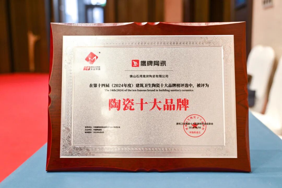 重磅荣誉｜鹰牌陶瓷荣登“佛山陶瓷品牌30强”名单！(图13)
