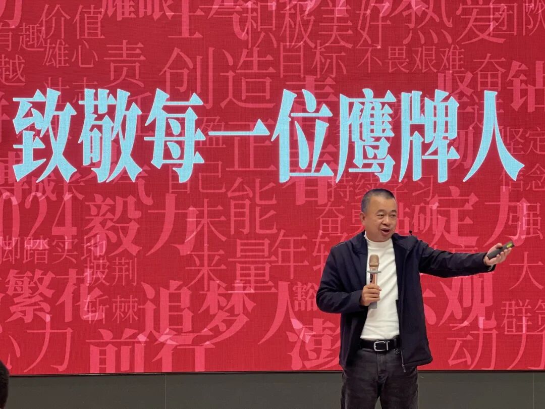 砥砺奋进，攻坚2025｜鹰牌营销中心开年营销会议圆满举行！(图4)
