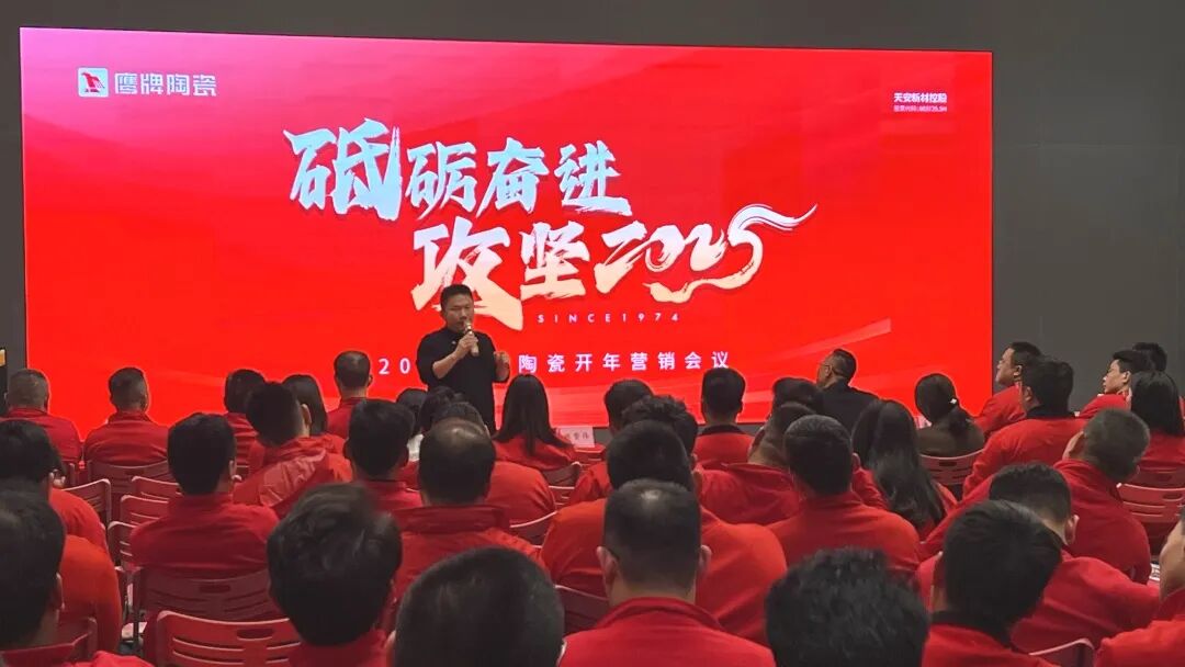 砥砺奋进，攻坚2025｜鹰牌营销中心开年营销会议圆满举行！(图17)