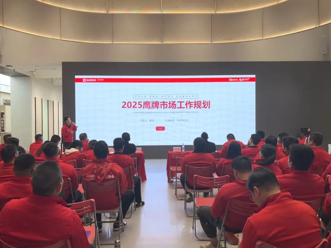 砥砺奋进，攻坚2025｜鹰牌营销中心开年营销会议圆满举行！(图8)