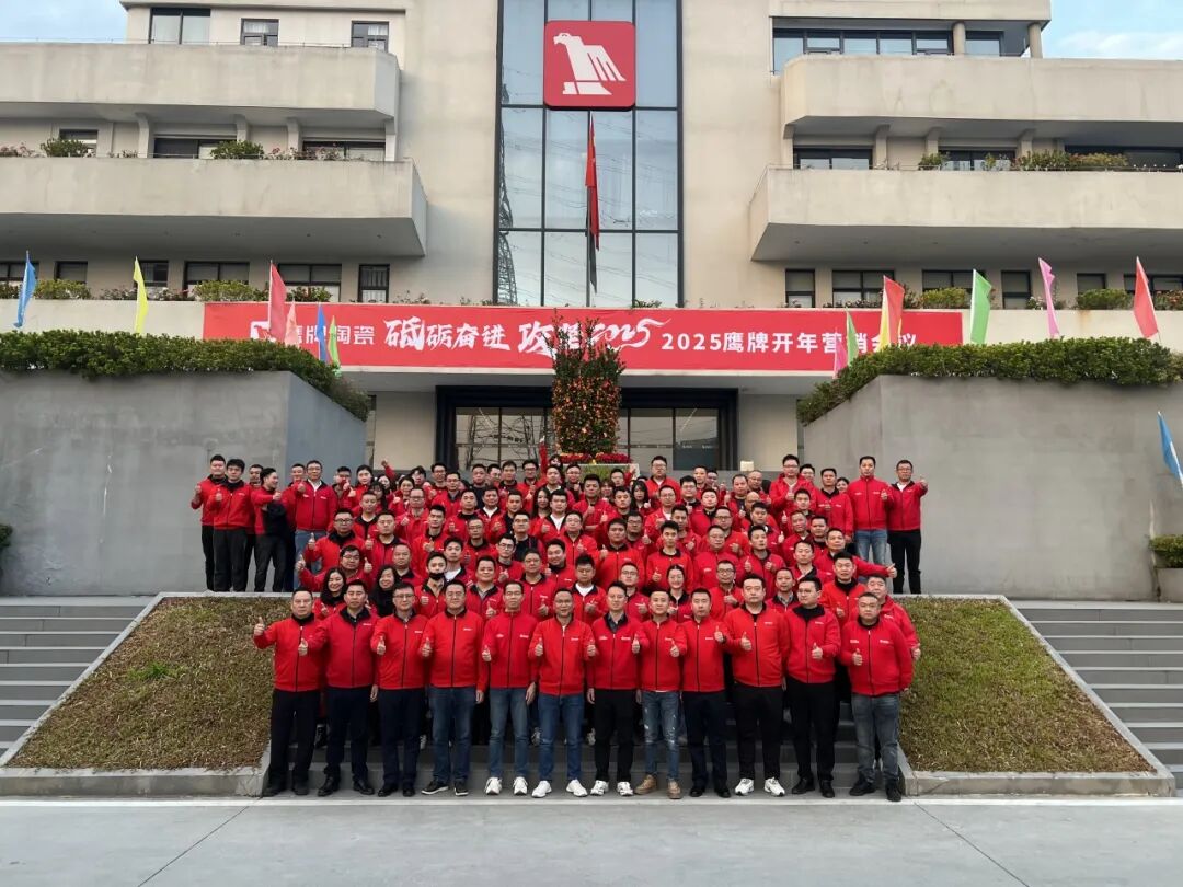 砥砺奋进，攻坚2025｜鹰牌营销中心开年营销会议圆满举行！(图32)