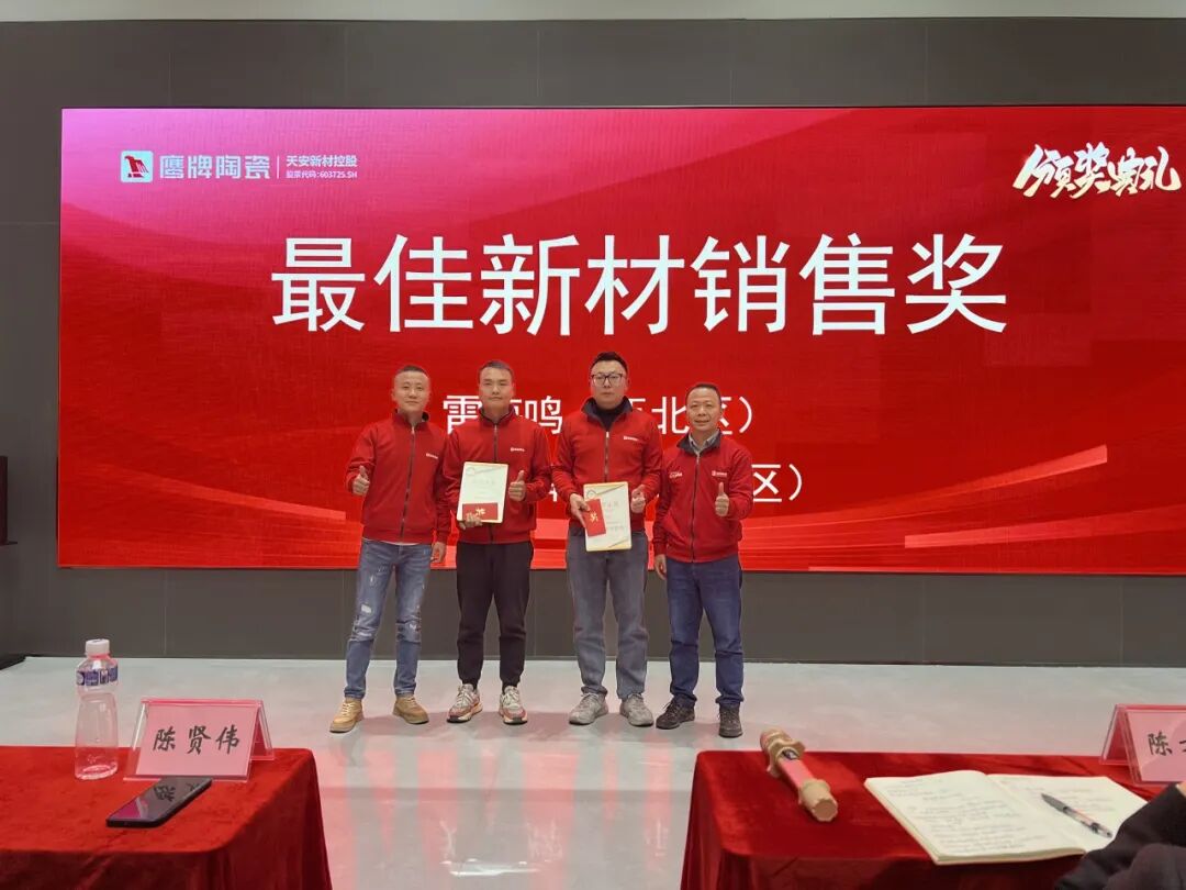 砥砺奋进，攻坚2025｜鹰牌营销中心开年营销会议圆满举行！(图27)