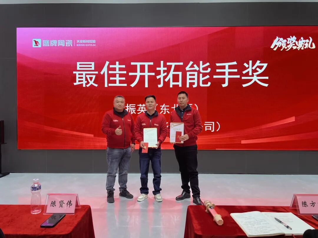 砥砺奋进，攻坚2025｜鹰牌营销中心开年营销会议圆满举行！(图22)