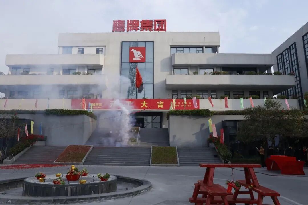 新程启航，携手奋进｜鹰牌集团开工大吉！(图4)
