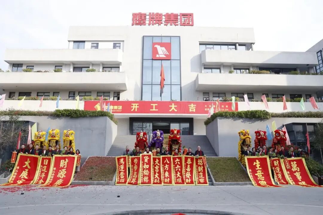 新程启航，携手奋进｜鹰牌集团开工大吉！(图13)