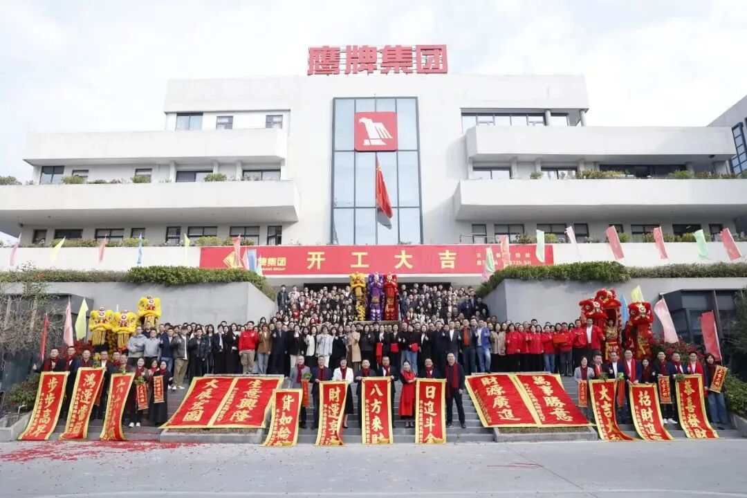 新程启航，携手奋进｜鹰牌集团开工大吉！(图35)