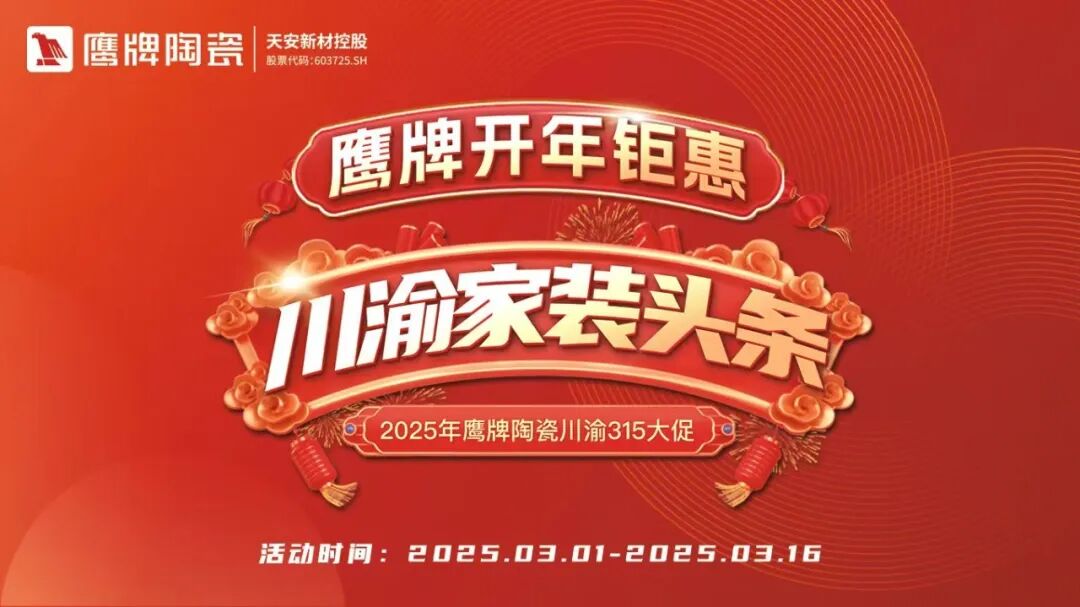 破局抢单 决胜终端 | 2025鹰牌陶瓷区域培训暨联动启动大会——川渝站圆满举行(图8)